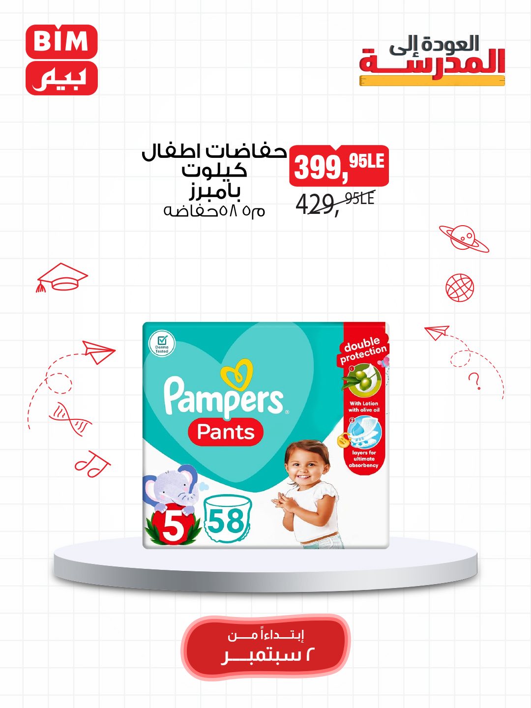 bim offers from 1sep to 3sep 2025 عروض بيم من 1 سبتمبر حتى 3 سبتمبر 2025 صفحة رقم 11